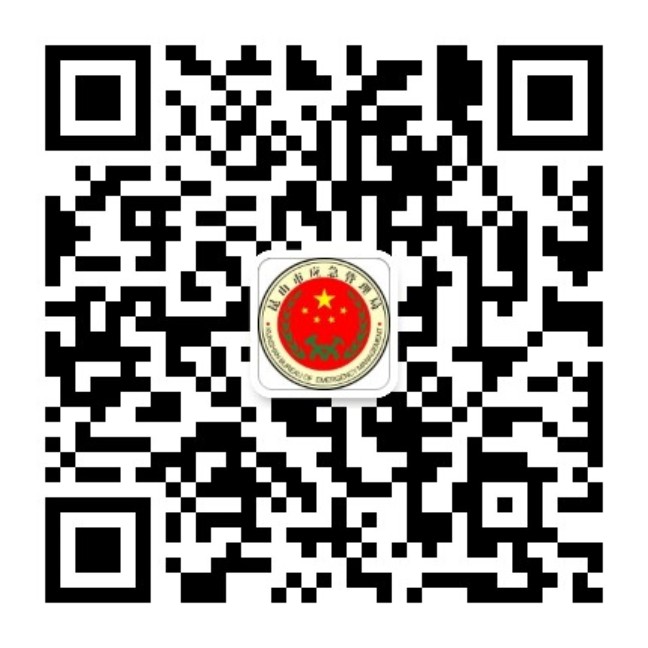 應(yīng)急管理局