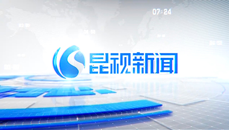 昆視新聞 20251218