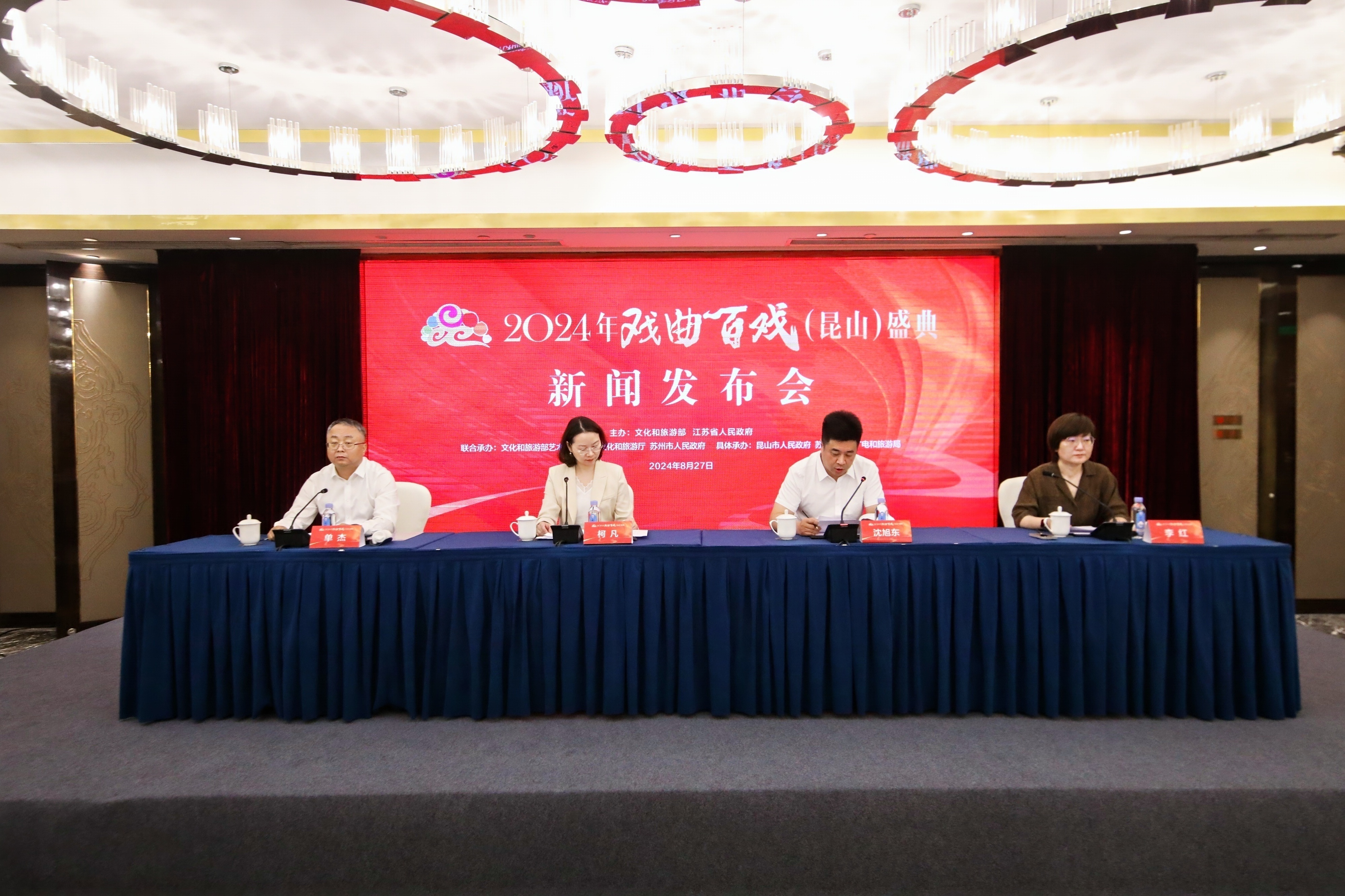 2024年戲曲百戲（昆山）盛典發布會