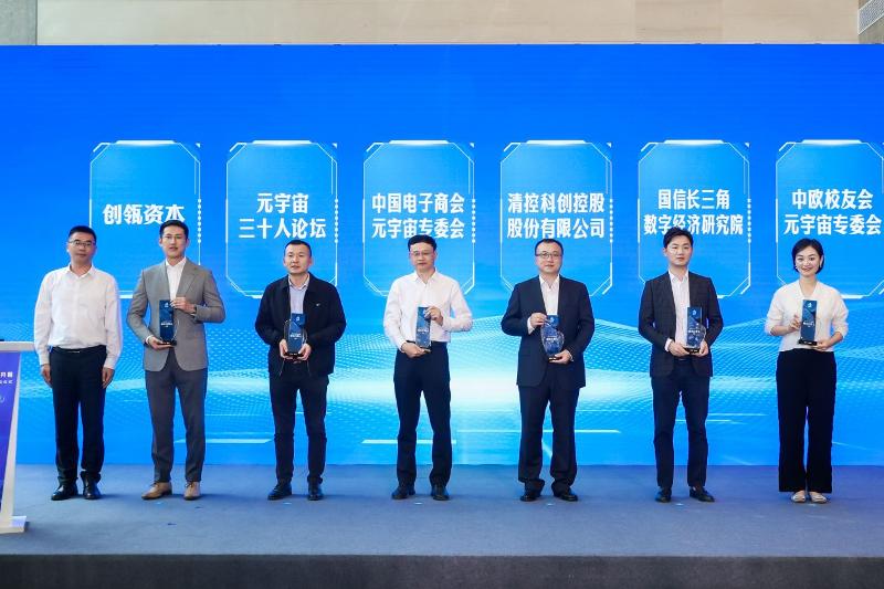 元宇宙產(chǎn)業(yè)發(fā)展城市合伙人授牌